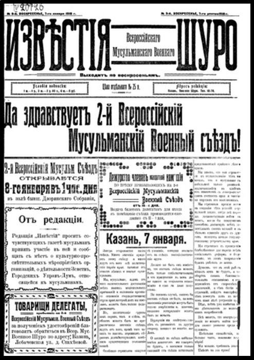 “İzvestiya” - Ümumrusiya müsəlmanları hərbi şurası 1917-1918