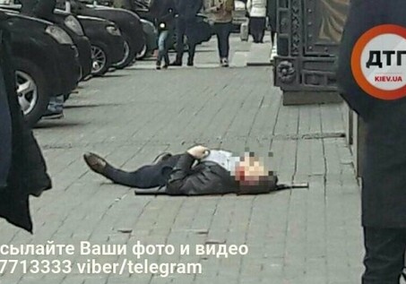В центре Киева убит экс-депутат Госдумы, дававший показания против Януковича (Фото)