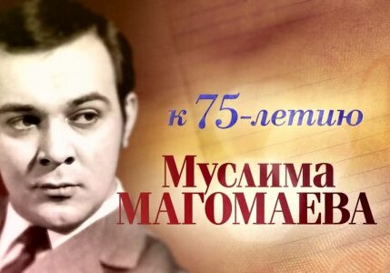 «Муслим Магомаев. Нет солнца без тебя…»: Первый канал показал документальный фильм о великом певце (Видео)