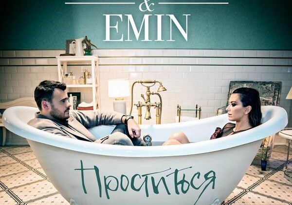 Эмин Агаларов и Ани Лорак провели 15 часов в холодной ванной (Фото)