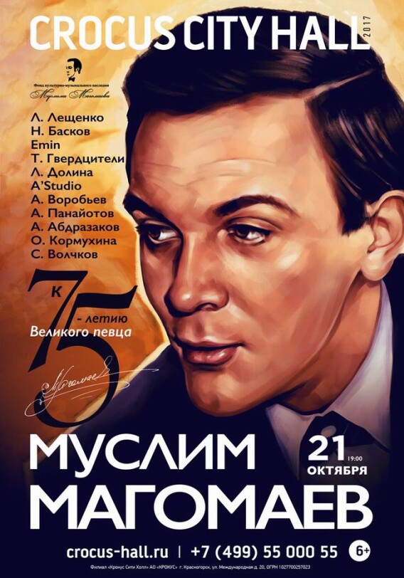В Crocus City hall пройдет концерт в честь 75-летия Муслима Магомаева 