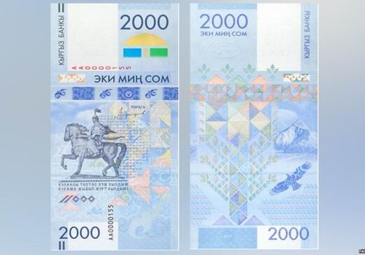В Кыргызстане выпустили первую вертикальную банкноту (Фото)