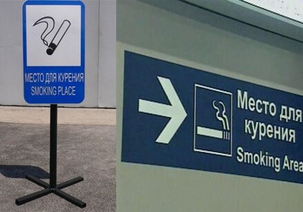 Утверждены требования к специально отведенным для курения местам - в Азербайджане