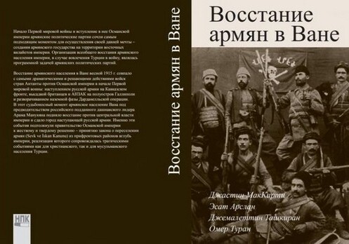 Книги американских историков подтверждают вымышленный характер «геноцида армян»