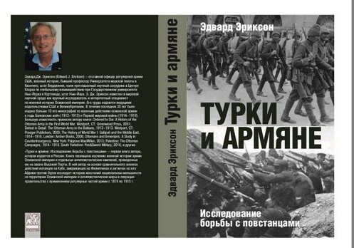 В Москве отменена презентация книги о вымышленном «геноциде армян» (Фото)