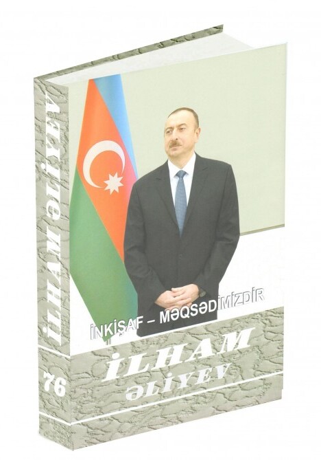 Вышла в свет 76-я книга многотомника «Ильхам Алиев. Развитие – наша цель»