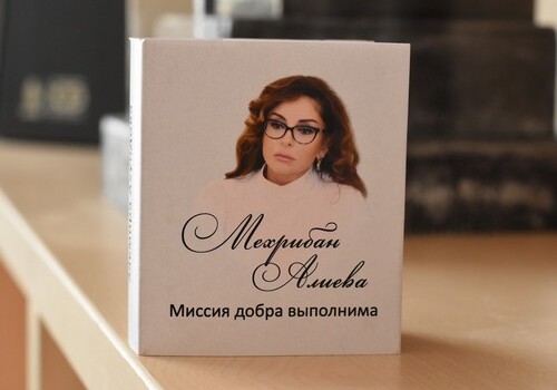 Издана миниатюрная книга «Мехрибан Алиева. Миссия добра выполнима» (Фото)