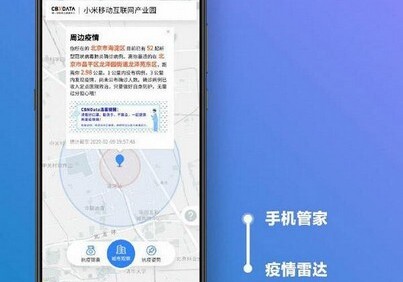 Xiaomi добавила в смартфоны «радар» коронавируса