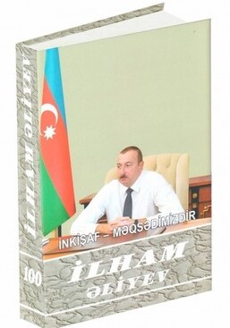 Вышла в свет 100-я книга многотомника «Ильхам Алиев. Развитие – наша цель»