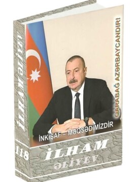 Вышла в свет 118-я книга многотомника «Ильхам Алиев. Развитие – наша цель»